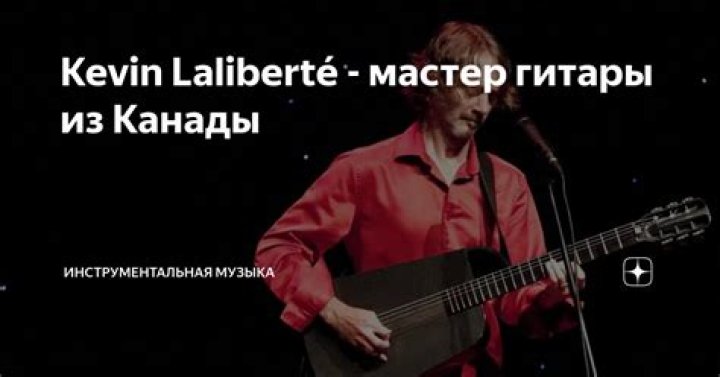 Kevin Laliberte